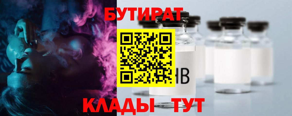 Анапа  БУТИРАТ  Вход с VPN  Бутират буратино 