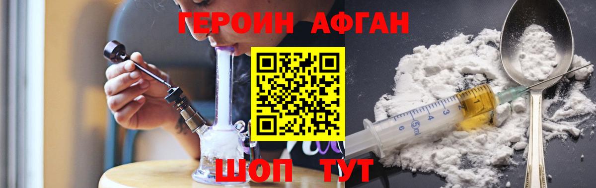 ГЕРОИН Heroin Анапа