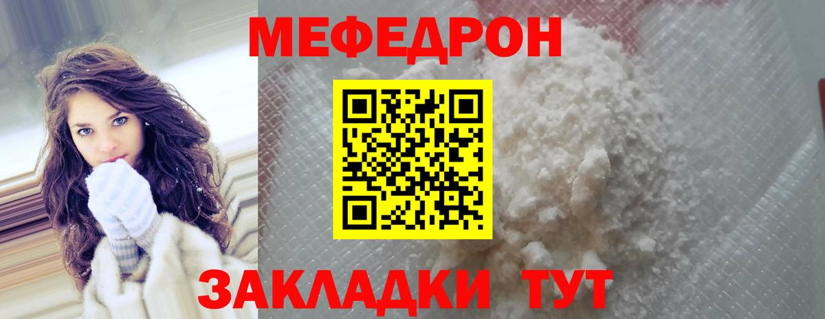 Анапа  МЯУ-МЯУ  МЕФ кристаллы  где найти   МЕФ 4 MMC  Вход с VPN 